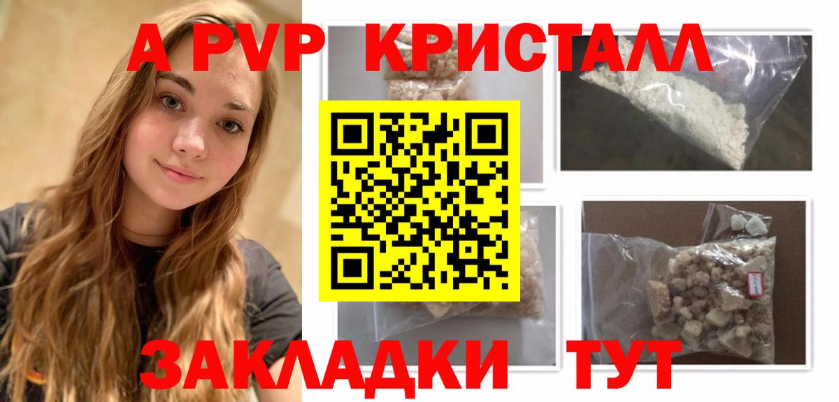 А ПВП крисы CK  Alpha-PVP СК  Вход с VPN  A-PVP мука  Семилуки 