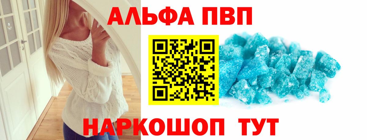 Alpha PVP Crystall Семилуки