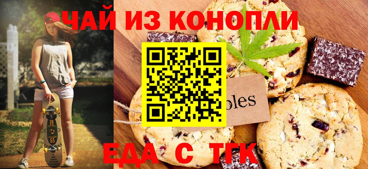 Еда ТГК конопля  Вход с VPN  Семилуки 