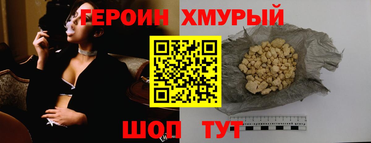 Семилуки  ГЕРОИН хмурый  Героин  Вход с VPN 